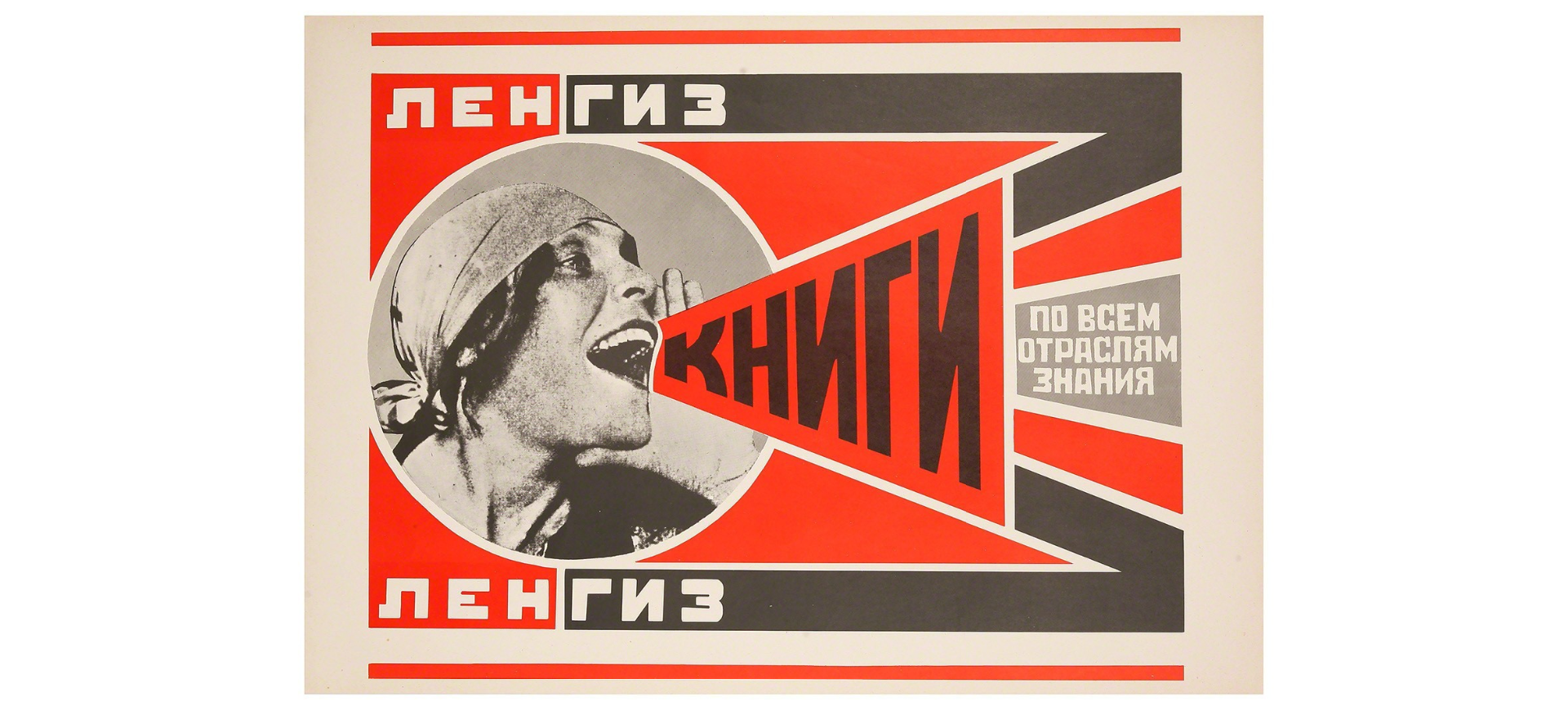 Alexander Rodchenko, Livres (s'il vous plaît) ! Dans toutes les branches de la connaissance, affiche, 1924